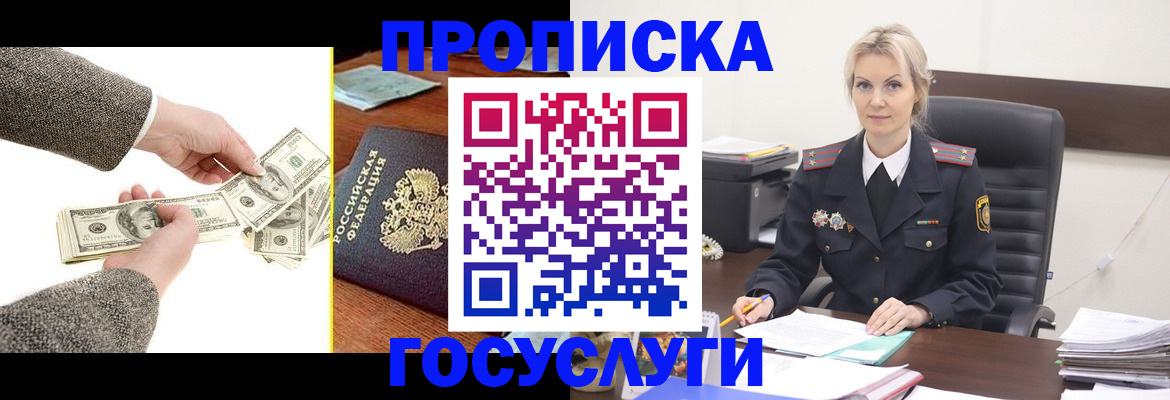 прописка штамп в Яровом